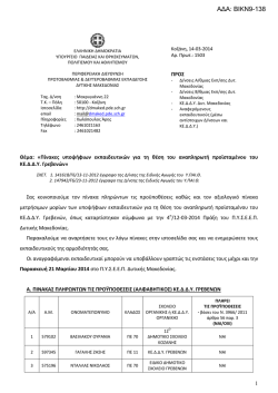 &Beta;&Iota;&Kappa;&Nu;9-138-signed.pdf