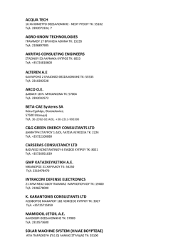 ACQUA TECH AGRO-KNOW TECHNOILOGIES AKRITAS