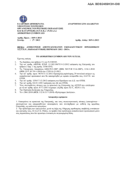 ΑΔΑ: ΒΕΦ2469Η3Η-ΘΙ8 - www . otek . edu . gr