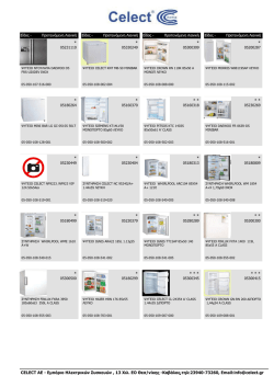 CELECT ΑΕ - Εμπόριο Ηλεκτρικών Συσκευών , 13