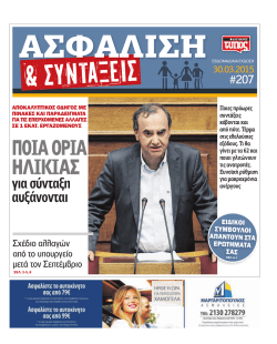 &kappa;&alpha;&tau;&epsilon;&beta;ά&sigma;&tau;&epsilon; &tau;&omicron; pdf - &Epsilon;&lambda;&epsilon;ύ&theta;&epsilon;&rho;&omicron;&sigmaf; &Tau;ύ&pi;&omicron;&sigmaf;