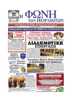 414color_Layout 1 - Η Φωνή των Πειραιωτών