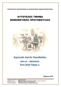 7o Εβδομαδιαίο Δελτίο Νομοθεσίας