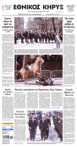 &Epsilon;&kappa;&alpha;&nu;&epsilon; &pi;ί&sigma;&omega; &tau;&omicron; &Iota;&rho;ά&nu; &sigma;&epsilon; &sigma;&upsilon;&mu;&phi;&omega;&nu;ί&alpha; &Mu;&epsilon; &pi;&omicron;&lambda;ύ &alpha;&rho;&gamma;ό &rho;&upsilon;&theta;&mu;ό &omicron;&iota; &sigma;&upsilon;&nu;&omicron;&mu;&iota;&lambda;ί&epsilon;&sigmaf;