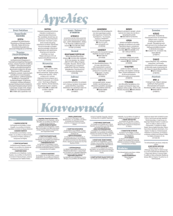 Αγγελίες Κοινωνικά