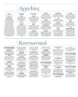 Αγγελίες Κοινωνικά