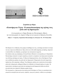 &Delta;&epsilon;ί&tau;&epsilon; &alpha;&nu;&alpha;&lambda;&upsilon;&tau;&iota;&kappa;ά &tau;&omicron; &pi;&rho;ό&gamma;&rho;&alpha;&mu;&mu;&alpha;