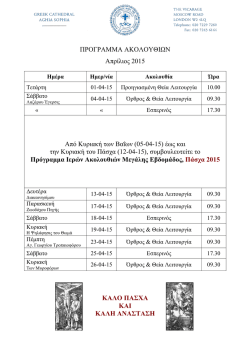 (05-04-15) έως και