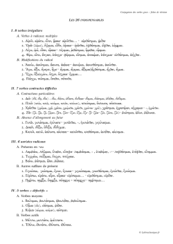 1. &Alpha;ἱ&rho;&epsilon;ῖ&nu;, &alpha;ἱ&rho;ή&sigma;&omega;, &epsilon;ἷ&lambda;&omicron;&nu;, ᾕ&rho;&eta;&kappa;&alpha;&middot; &alpha;ἱ&rho;&epsilon;ῖ&sigma;&theta;&alpha;&iota;... &middot; &alpha;ἱ&rho;&epsilon;&theta;ή&sigma;&omicron;&mu;&alpha;&iota;