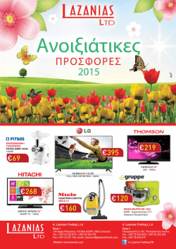 Lazanias Leaflet A2