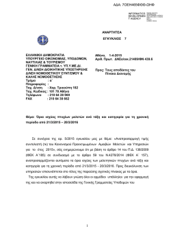 Ό&rho;&iota;&alpha; &iota;&sigma;&chi;ύ&omicron;&sigmaf; &pi;&tau;&upsilon;&chi;ί&omega;&nu; &mu;&epsilon;&lambda;&epsilon;&tau;ώ&nu; &alpha;&nu;ά &tau;ά&xi;&eta; &kappa;&alpha;&iota; &kappa;&alpha;&tau;&eta;&gamma;&omicron;&rho;ί&alpha; &gamma;&iota;&alpha; &tau;&eta; &chi;&rho;&omicron;&nu;&iota;&kappa;ή