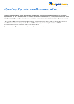 Αξιοποιήσιμη Γη στα Ανατολικά Προάστια της Αθήνας
