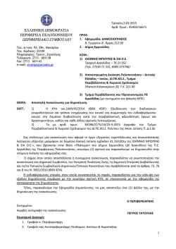 &Delta;&epsilon;ί&tau;&epsilon; &tau;&omicron; ά&rho;&theta;&rho;&omicron; &epsilon;&delta;ώ - &pi;&epsilon;&rho;&iota;&phi;&epsilon;&rho;&epsilon;&iota;&alpha; &pi;&epsilon;&lambda;&omicron;&pi;&omicron;&nu;&nu;&eta;&sigma;&omicron;&upsilon;