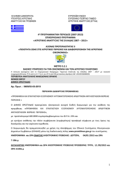 03-04-2015 &Pi;&epsilon;&rho;&iota;&lambda;&eta;&pi;&tau;&iota;&kappa;ή &delta;&iota;&alpha;&kappa;ή&rho;&upsilon;&xi;&eta; &gamma;&iota;&alpha; &tau;&eta;&nu; &pi;&rho;&omicron;&mu;ή&theta;&epsilon;&iota;&alpha; &kappa;&alpha;&iota;