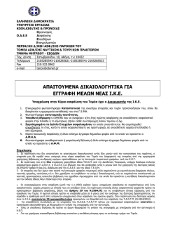 (tan&pi;&upsilon;) &alpha;&pi;&alpha;&iota;&tau;&omicron;&upsilon;&mu;&epsilon;&nu;&alpha; &delta;&iota;&kappa;&alpha;&iota;&omicron;&lambda;&omicron;&gamma;&eta;&tau;&iota;&kappa;&alpha; &gamma;&iota;&alpha; &epsilon;&gamma;&gamma;&rho;&alpha;&phi;&eta; &mu;&epsilon;&lambda;&omega;&nu; &nu;&epsilon;&alpha;&sigmaf; &iota;&kappa;&epsilon;