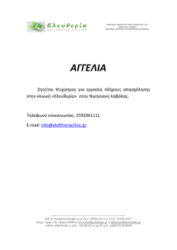 "&Epsilon;&lambda;&epsilon;&upsilon;&theta;&epsilon;&rho;ί&alpha;" &sigma;&tau;&eta;&nu; &Nu;&iota;&kappa;ή&sigma;&iota;&alpha;&nu;&eta; &Kappa;&alpha;&beta;ά&lambda;&alpha;&sigmaf;