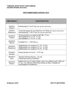 &Pi;&Epsilon;&Rho;&Iota;&Phi;&Epsilon;&Rho;&Epsilon;&Iota;&Alpha;&Kappa;&Omicron; &Gamma;&Upsilon;&Mu;&Nu;&Alpha;&Sigma;&Iota;&Omicron; &Xi;&Upsilon;&Lambda;&Omicron;&Tau;&Upsilon;&Mu;&Pi;&Omicron;&Upsilon;