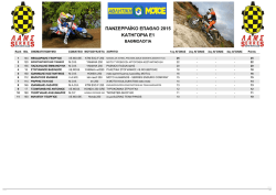 &Pi;&Alpha;&Nu;&Sigma;&Epsilon;&Rho;&Rho;&Alpha;Ϊ&Kappa;&Omicron; &Epsilon;&Pi;&Alpha;&Theta;&Lambda;&Omicron; 2015 &Kappa;&Alpha;&Tau;&Eta;&Gamma;&Omicron;&Rho;&Iota;&Alpha; &Epsilon;1