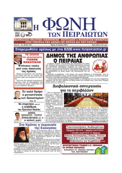 415color_Layout 1 - &Eta; &Phi;&omega;&nu;ή &tau;&omega;&nu; &Pi;&epsilon;&iota;&rho;&alpha;&iota;&omega;&tau;ώ&nu;