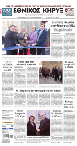 Eλληνικές εταιρείες επενδύουν στις ΗΠΑ