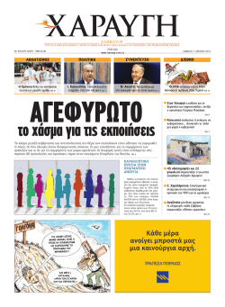 ΣΑΒΒΑΤΟΥ ΑΘΛΗΤΙΣΜΟΣ ΠΟΛΙΤΙΚΗ ΣΥΝΕΝΤΕΥΞΗ