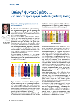 ΨΥΚΤΙΚΑ ΥΓΡΑ, σελ.16