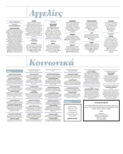 Αγγελίες Κοινωνικά