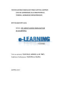τεχνολογικο εκπαιδευτικο ιδρυμα σερρων σχολη διοικησης και οικονομι