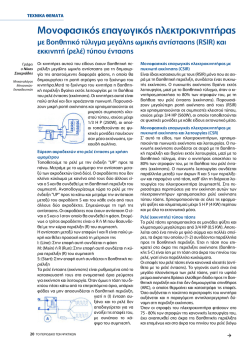 ΤΕΧΝΙΚΑ ΘΕΜΑΤΑ, σελ.20