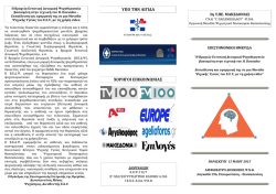 &pi;&rho;&omicron;&gamma;&rho;&alpha;&mu;&mu;&alpha; - &Psi;&upsilon;&chi;&iota;&alpha;&tau;&rho;&iota;&kappa;ό &Nu;&omicron;&sigma;&omicron;&kappa;&omicron;&mu;&epsilon;ί&omicron; &Theta;&epsilon;&sigma;&sigma;&alpha;&lambda;&omicron;&nu;ί&kappa;&eta;&sigmaf;