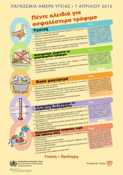 Poster. World Health Day 2015.