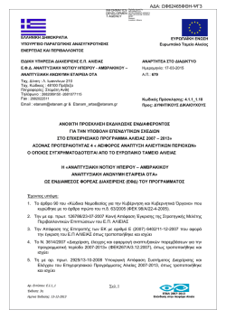 2&eta;_&Pi;&Rho;&Omicron;&Sigma;&Kappa;&Lambda;&Eta;&Sigma;&Eta; &Epsilon;&Kappa;&Delta;&Eta;&Lambda;&Omega;&Sigma;&Eta;&Sigma; &Epsilon;&Nu;&Delta;&Iota;&Alpha;&Phi;&Epsilon;&Rho;&Omicron;&Nu;&Tau;&Omicron;&Sigma; &Iota;&Delta;&Iota;&Omega;&Tau;&Iota;&Kappa;&Omega;&Nu;