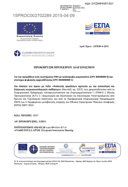 προχειρος_διαγωνσμος_neuro_id