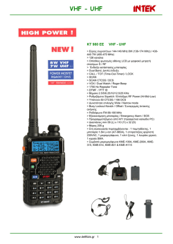 01. VHF - UHF ΦΟΡΗΤΑ (980)