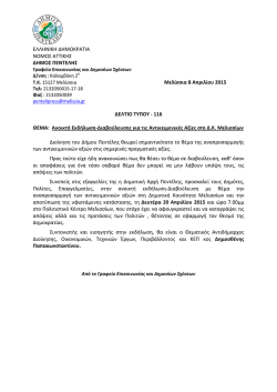 DT_116_EkdhlosiDiavouleyshs_AntikeimenikesAxies