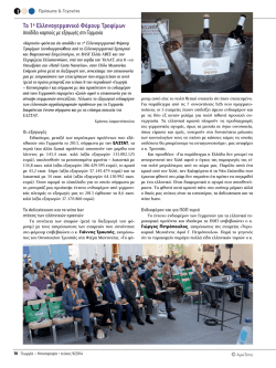 &Tau;&omicron; 1&omicron; &Epsilon;&lambda;&lambda;&eta;&nu;&omicron;&gamma;&epsilon;&rho;&mu;&alpha;&nu;&iota;&kappa;ό &Phi;ό&rho;&omicron;&upsilon;&mu; &Tau;&rho;&omicron;&phi;ί&mu;&omega;&nu;