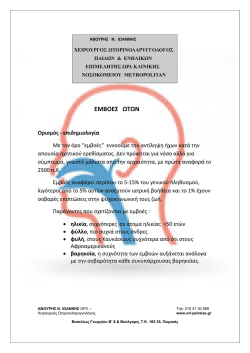 &epsilon;&mu;&beta;&omicron;&epsilon;&sigmaf; i&iota;