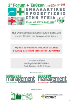 2o Forum_ &Delta;&Iota;&Alpha;&Phi;&Eta;&Mu;&Iota;&Sigma;&Tau;&Iota;&Kappa;&Omicron;