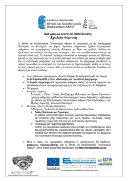 &Pi;&rho;&omicron;&beta;&omicron;&lambda;ή - &Kappa;&omega;&sigma;&tau;ή&sigmaf; &Pi;&alpha;&lambda;&alpha;&mu;ά&sigmaf; - &Epsilon;&theta;&nu;&iota;&kappa;ό &kappa;&alpha;&iota; &Kappa;&alpha;&pi;&omicron;&delta;&iota;&sigma;&tau;&rho;&iota;&alpha;&kappa;ό