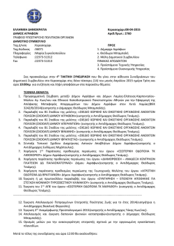 &Pi;&Rho;&Omicron;&Sigma;&Kappa;&Lambda;&Eta;&Sigma;&Eta; &Delta;&Sigma;