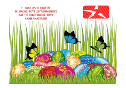 09/04/2015 | ευχες ελκε ελπε