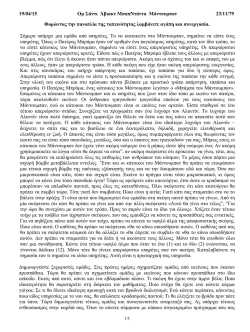 Greek Avyakt Murli of 19/04/2015