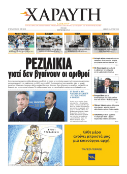 &Sigma;&Alpha;&Beta;&Beta;&Alpha;&Tau;&Omicron;&Upsilon; &Alpha;&Theta;&Lambda;&Eta;&Tau;&Iota;&Sigma;&Mu;&Omicron;&Sigma; &Pi;&Alpha;&Iota;&Delta;&Epsilon;&Iota;&Alpha; &Upsilon;&Gamma;&Epsilon;&Iota;&Alpha; &Delta;&Iota;&Epsilon;&Theta;&Nu;&Eta;