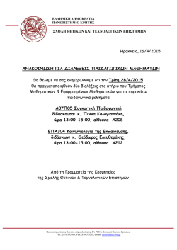 "&Sigma;&upsilon;&gamma;&kappa;&rho;&iota;&tau;&iota;&kappa;ή &Pi;&alpha;&iota;&delta;&alpha;&gamma;&omega;&gamma;&iota;&kappa;ή" &kappa;&alpha;&iota;