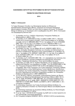 &kappa;&alpha;&nu;&omicron;&nu;&iota;&sigma;&mu;&omicron;&sigmaf; &sigma;&pi;&omicron;&upsilon;&delta;&omega;&nu;