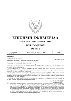 4853 17 4 2015 KYRIO MEROS TMHMA B.