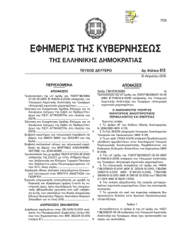 &upsilon;&pi;.&pi;&alpha;&rho;.&alpha;&nu;&alpha;&sigma;&upsilon;&gamma;&kappa;&rho;.&pi;&epsilon;&rho;&iota;&beta;&alpha;&lambda;&lambda;&omicron;&nu;&tau;&omicron;&sigmaf; &kappa;&alpha;&iota; &epsilon;&nu;&epsilon;&rho;&gamma;&epsilon;&iota;&alpha;&sigmaf; &gamma;3&beta;/1578/35586/15