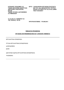 Τιμολόγιο Προσφοράς 18 ΝΓ