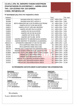 &epsilon;&delta;ώ - &sigma;&epsilon;&eta;&lambda;&epsilon;