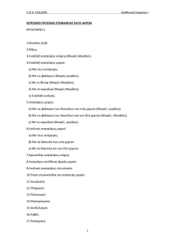 C.D.A. COLLEGE &Alpha;&iota;&sigma;&theta;&eta;&tau;&iota;&kappa;ή &Sigma;ώ&mu;&alpha;&tau;&omicron;&sigmaf; &Iota; 1 &Chi;&Epsilon;&Iota;&Rho;&Iota;&Sigma;&Mu;&Omicron;&Iota; &Pi;&Rho;&Omicron;&Sigma;&Theta;&Iota;&Alpha;&Sigma;